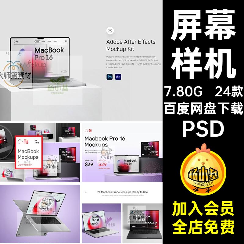 笔记本电脑样机pro款广告贴图素材psd设计作品Macbook24网页ui