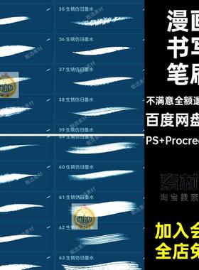 毛笔书写笔刷PS Procreate适用仿ps生锈procreate墨迹墨水68款