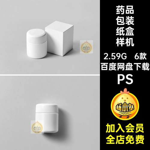 保健品包装纸盒样机PS补充剂款6款8药物药品效果图瓶子PSD瓶子