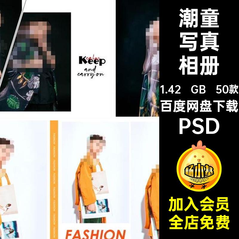 时尚写真相册PSD简洁影楼排版摄影写真照片50款童潮宝宝模板方