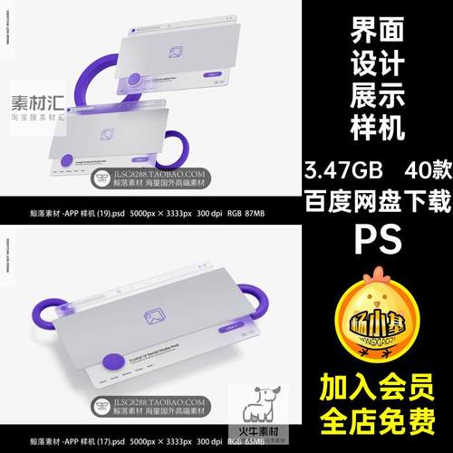 APP UI展示样机PS40款界面设计磨砂web质感PSD小手机透明程序效果