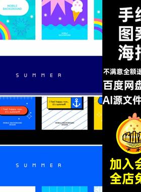 手绘复古潮流Y2K风格卡通创意图案海报背景模板矢量AI设计素材图