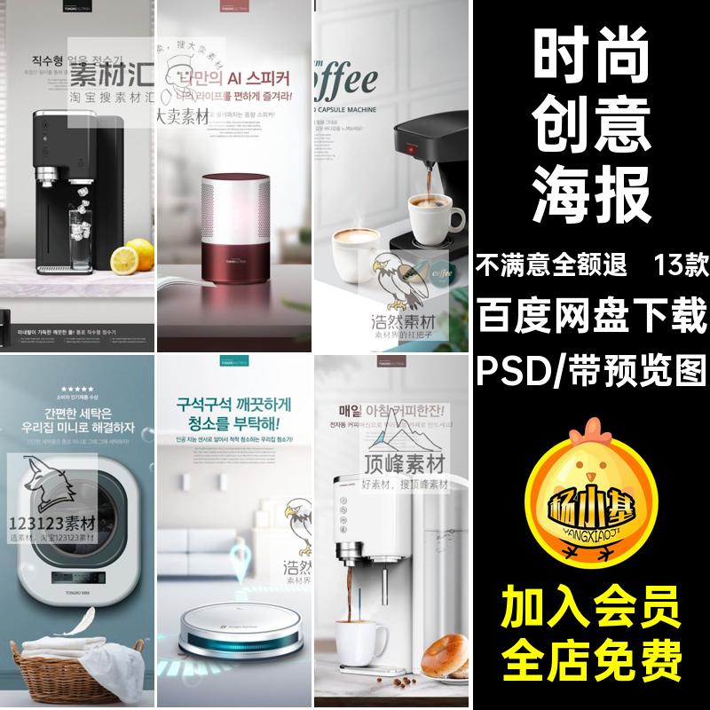 13款电器创意海报模板洗衣机广告PSD小家电冰箱时尚图宣传电器