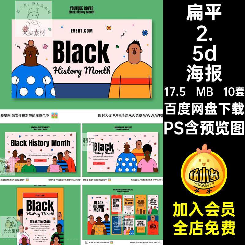 人物海报模板节日扁平2.5d风格手绘插画背景群众平面psd设计素材