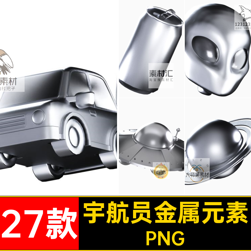 太空金属元素PNG3d银色宇宙icon潮流时尚宇航员设计27款图标素材