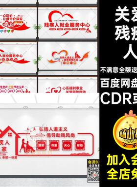 W086残疾人之家康复就业中心关爱残疾人文化墙形象墙设计素材模板