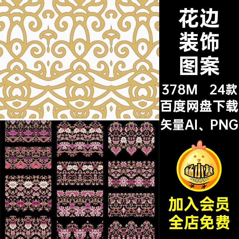 传统设计素材民族风花朵矢量花纹花边装饰图案纹样AI藤蔓PNG植物