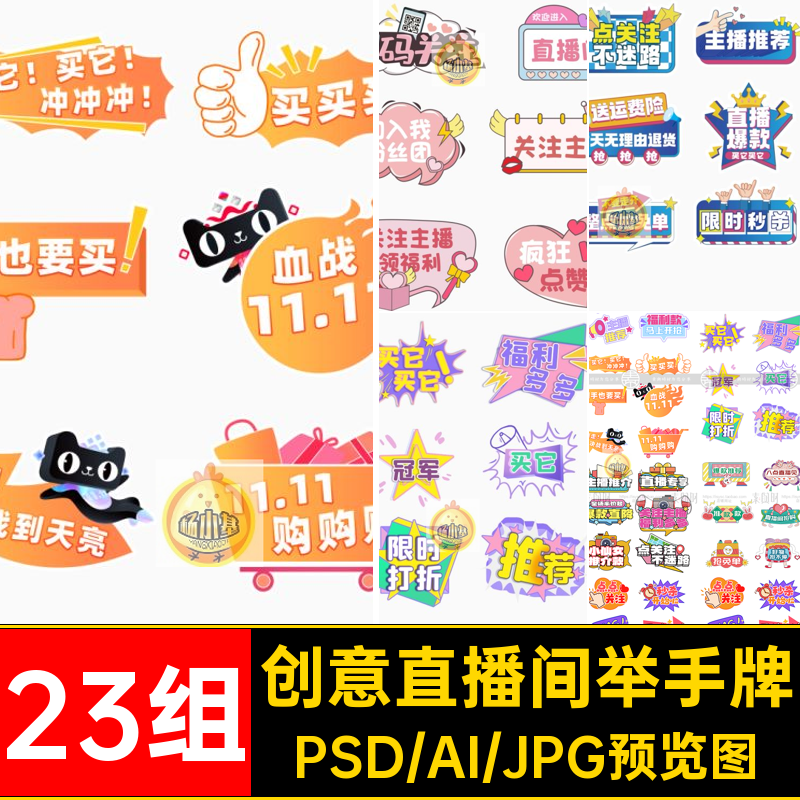 双十一直播间举手牌趣味矢量手举异形AIPSD拍照创意23组广告牌