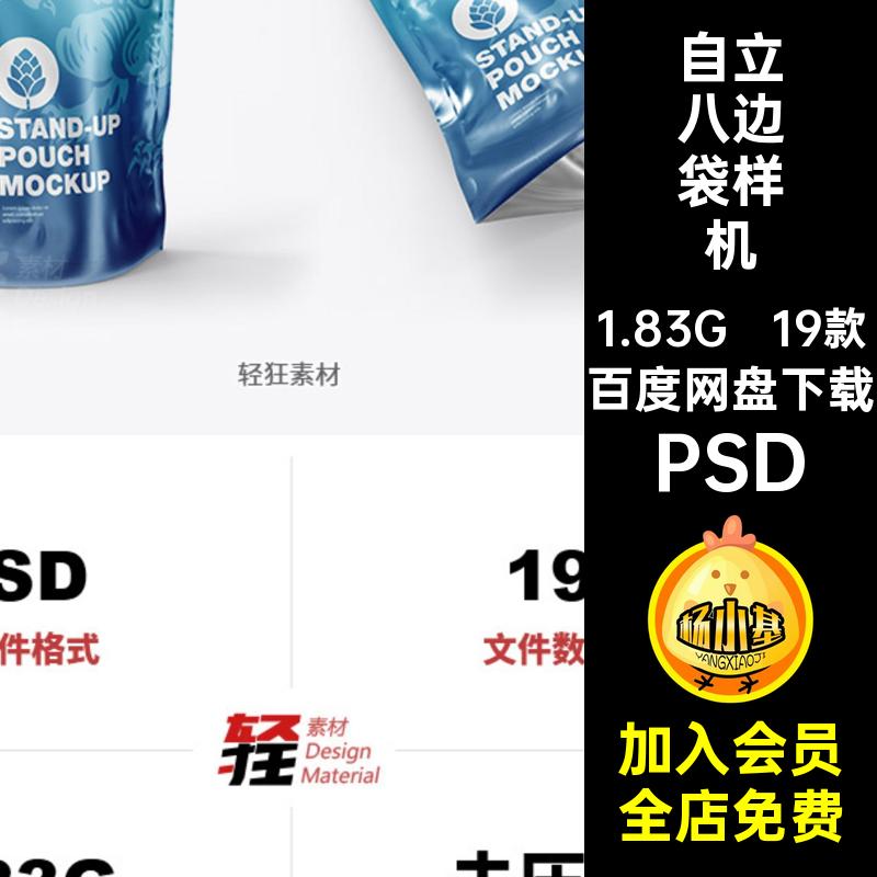 19款塑料包装袋样机自立材质食品包模板PS设计贴图PSDPSDPSD素材