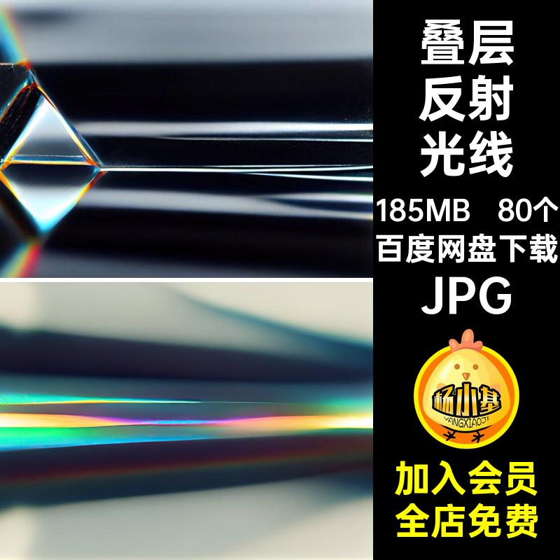 叠层反射光线JPG折射效果合成棱镜图片纹理照片玻璃80个后期照片