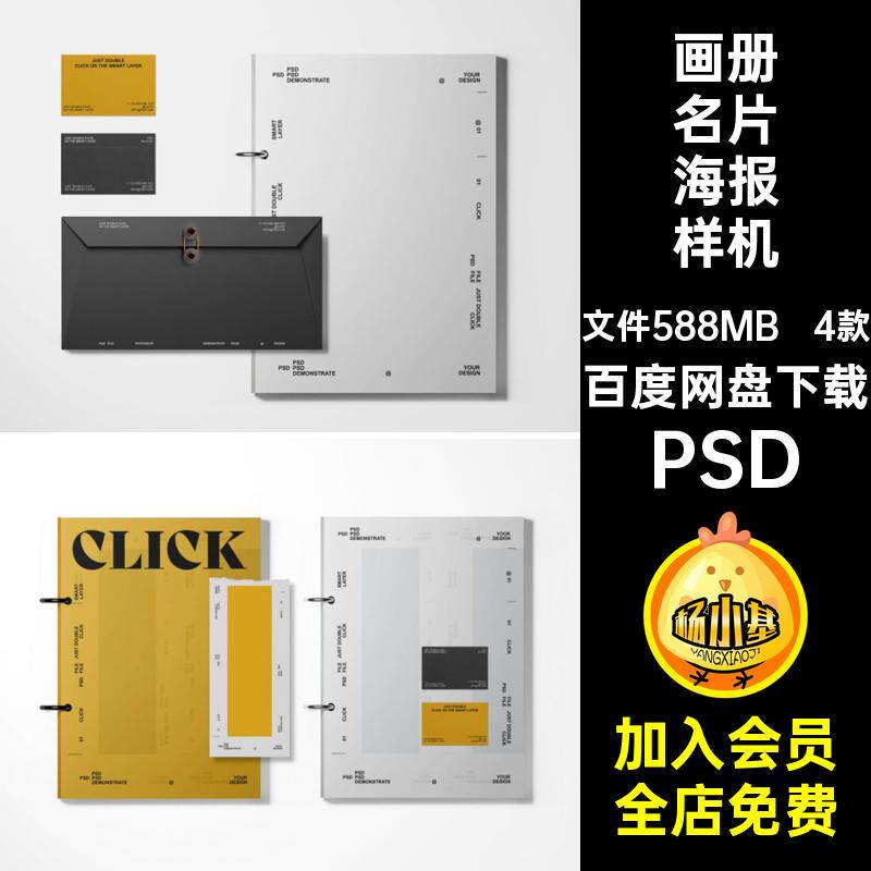 4个平铺活页画册a4纸张信封名片海报办公样机品牌vi贴图设计素材