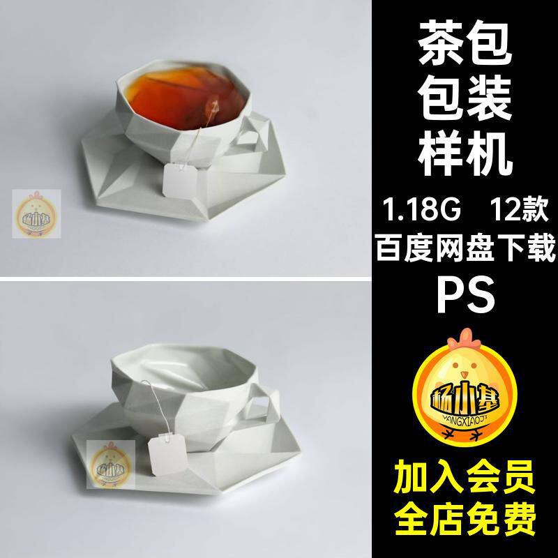 12款茶叶包装样机PS标签包装纸盒茶包效果图袋子PSD模板包装纸盒