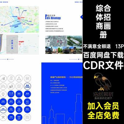 13P项目招商画册CDR文件模板科技园宣传画册排版手册综合体商业街