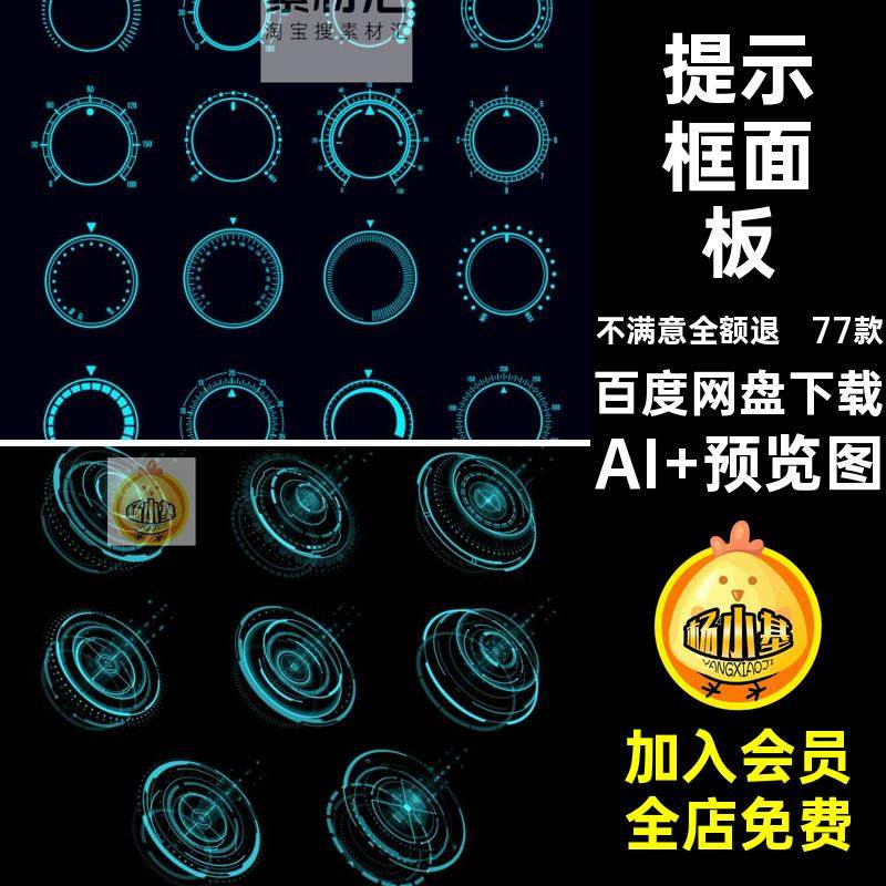 77款提示框面板UI信息矢量元素图未来科技AI插画箭头进度游戏HUD