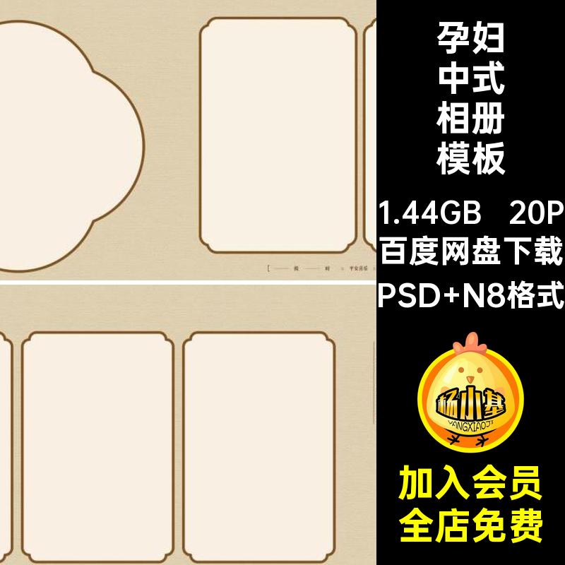 复古相册模板20P寸排版中文N设计方照片国风ps中式孕妇写真N排版