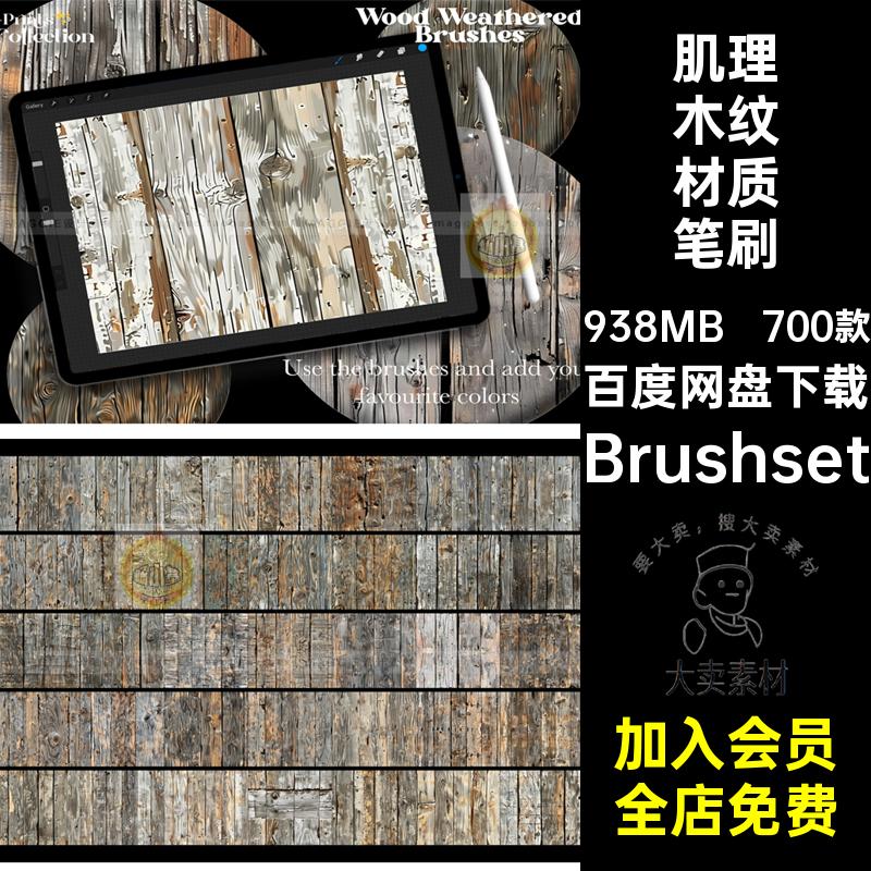 700款木纹材质Procreate笔刷纹理痕肌理复绘木板画笔木质古木纹