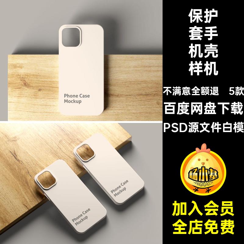 phone手机壳样机智能模板5PSD源文件白模款5款贴图Phone5效果图