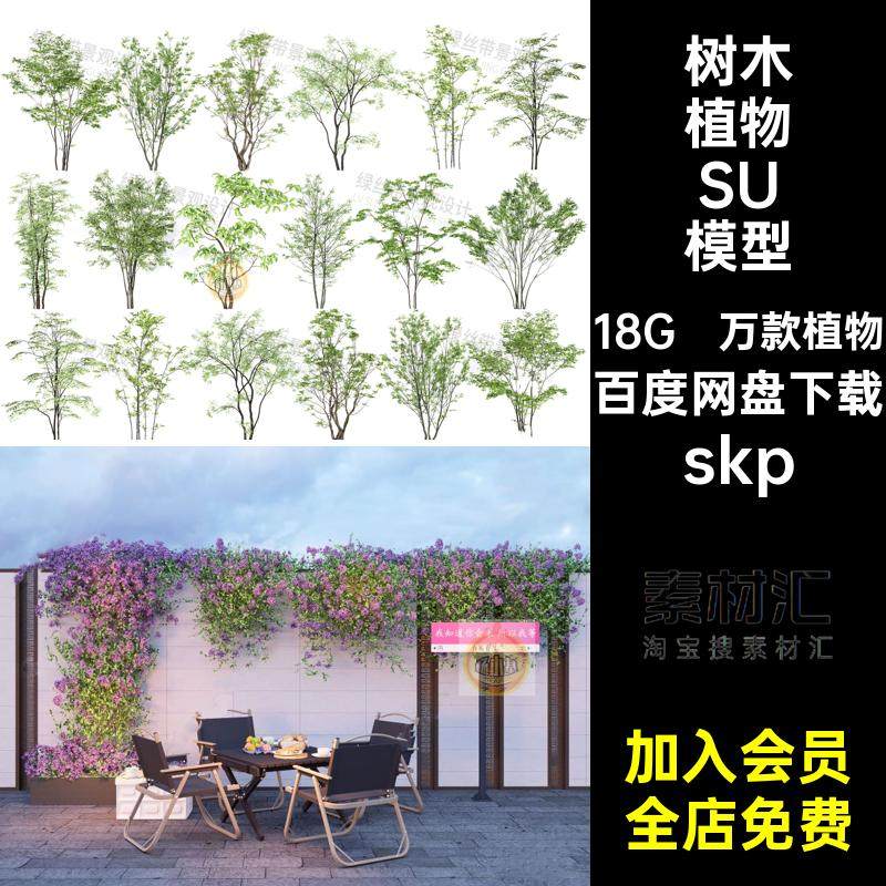 花境植物SU模型skp灌木乔木地被万款植物3D树木三维组合庭院花卉
