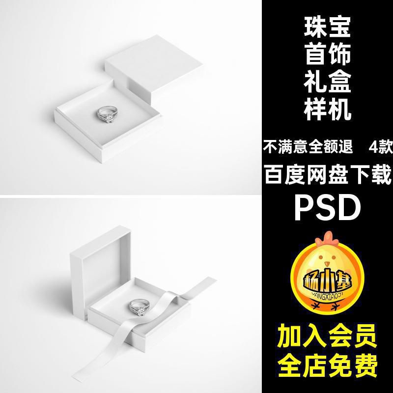 4款高端珠宝首饰戒指翻盖包装礼盒子效果展示贴图样机PSD设计素材