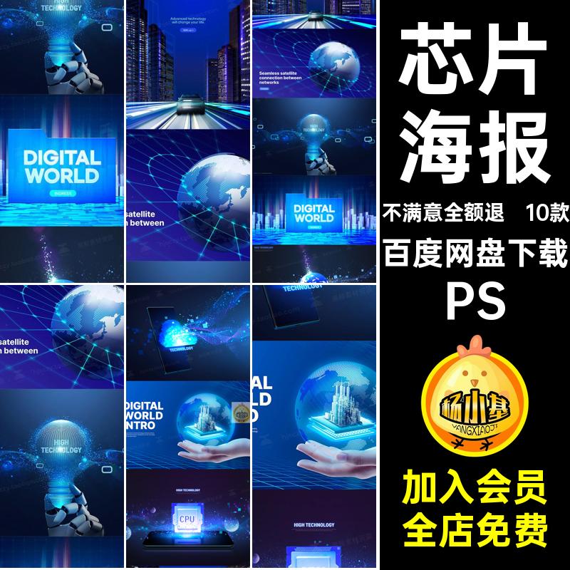 信息技术海报10款科技格式蓝色源文件AI素材峰会KV未来科技感海报