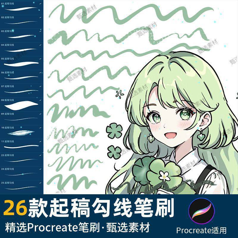 procreate笔刷专业起稿基础勾线丝滑手绘画勾边炭笔速写铅笔草图