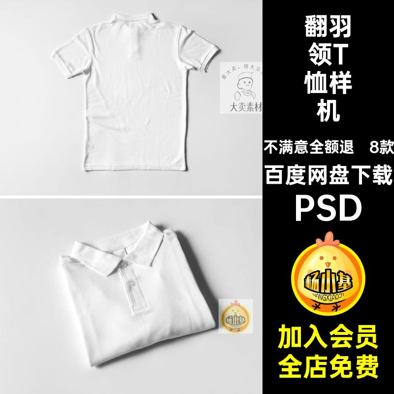 8款工作服T恤样机提案ps翻领贴图PSDviVIPOLO服装短袖衫vi提案