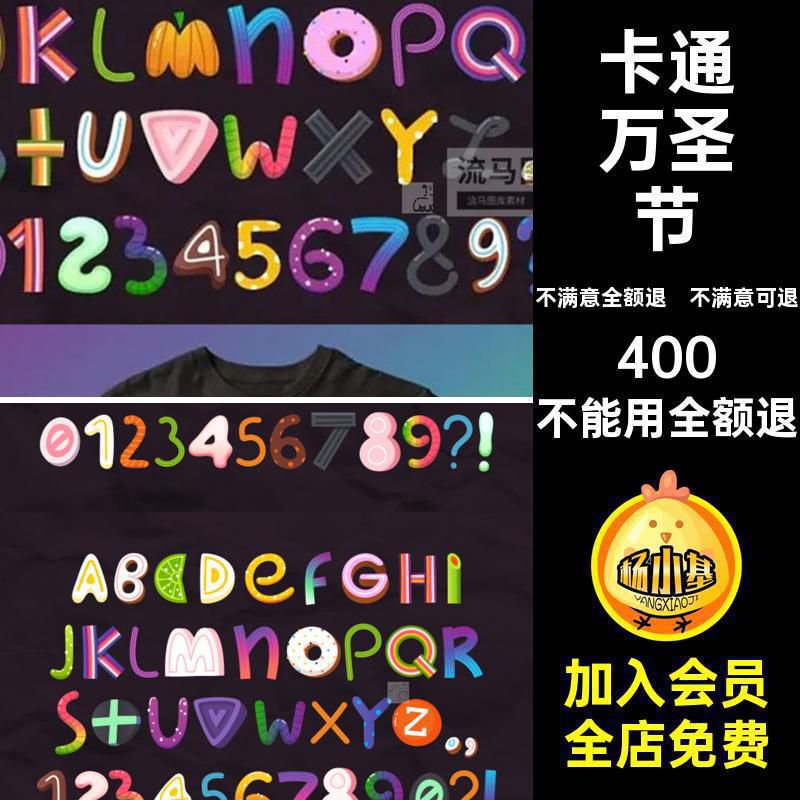 创意卡通糖果英文字体万圣节免AIPNG可爱元素素材字符扣数字字母
