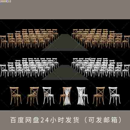 C184婚礼户外椅子交叉木椅森系白色木纹秋色效果图设计素材psd