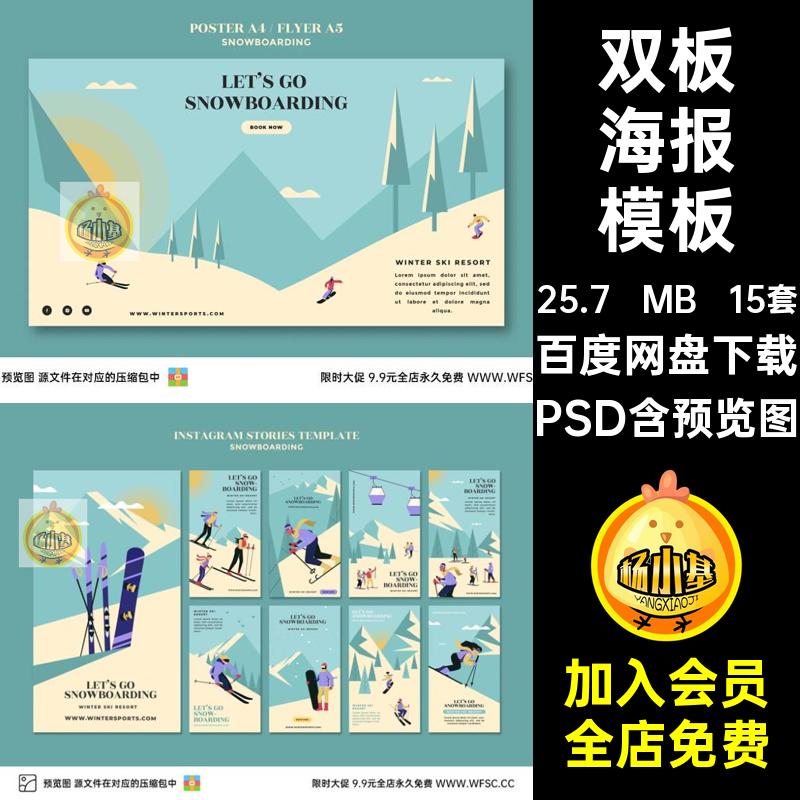 滑雪海报模板双板冰雪运动节日扁平人物风格手绘插画psd设计素材