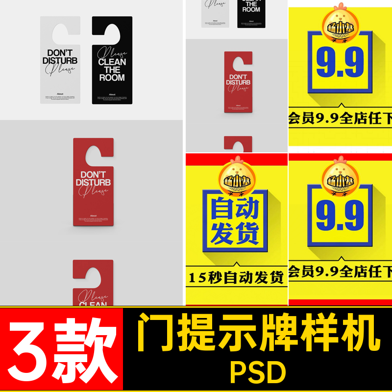酒店提示牌vi样机门挂牌PS贴图样机免打扰牌效果图设计素材PSD