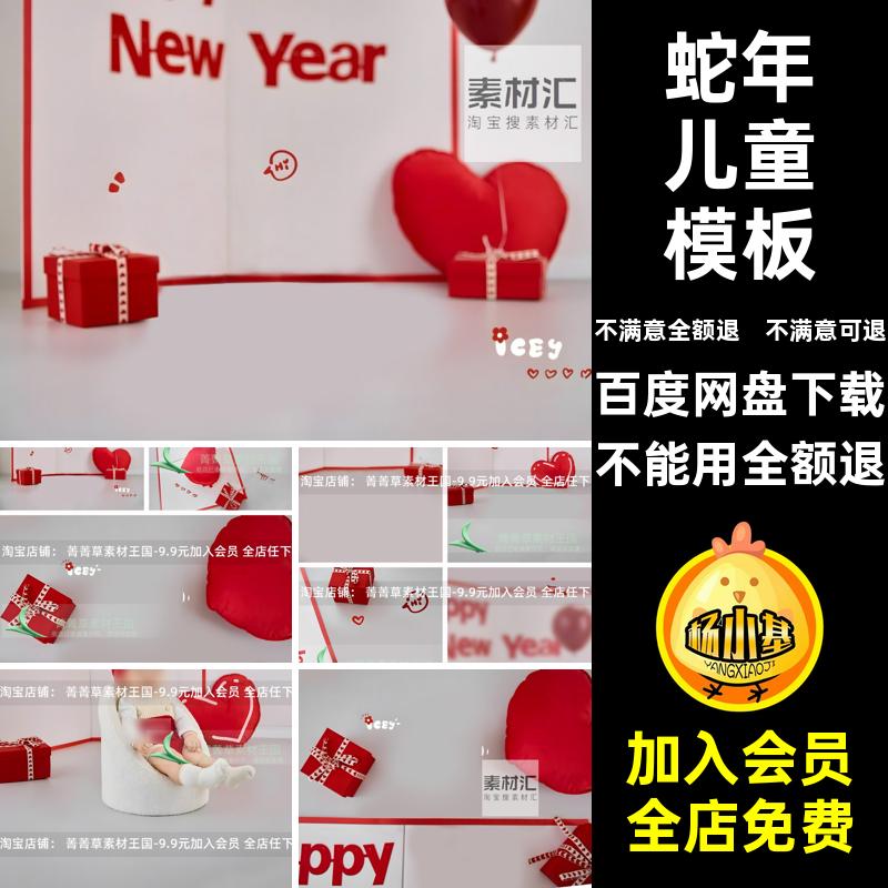 2025年礼盒儿童模板影楼主题素材设计写真照新年后期蛇年简约ps