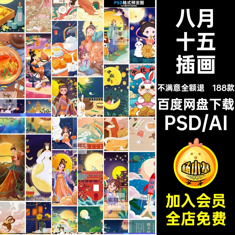 创意国潮中秋节八月十五嫦娥插画海报宣传活动AIPSD设计素材模板