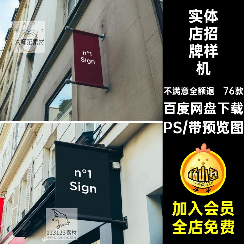 76款门头招牌贴图样机PS服装咖啡实体店标志餐饮实体店头招牌餐饮
