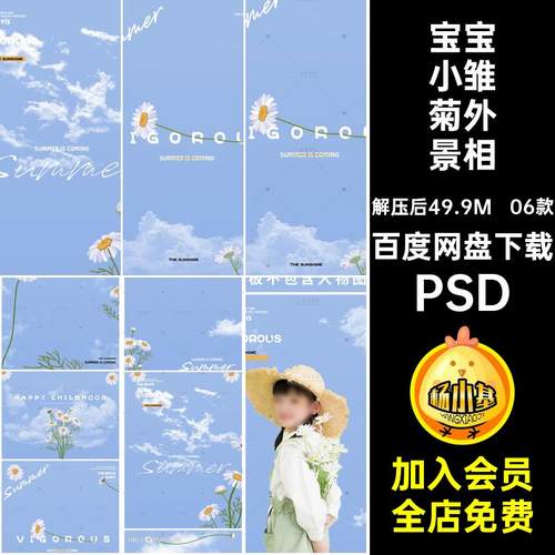 06款清新小雏菊外景相册宝宝花朵白云写真素材后期蓝天儿童排版