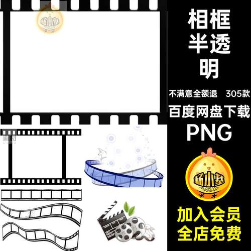 305款相框半透明PNG扣切片免照片电影素材边框电影胶卷胶片胶带