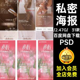 D591医美私密养护宫腔排毒子宫卵巢抑菌消炎修复紧致水润海报PSD