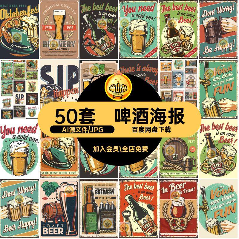 50套啤酒海报AI桶复古做旧酿插画生锈精矢量扎啤手绘宣传海报酿