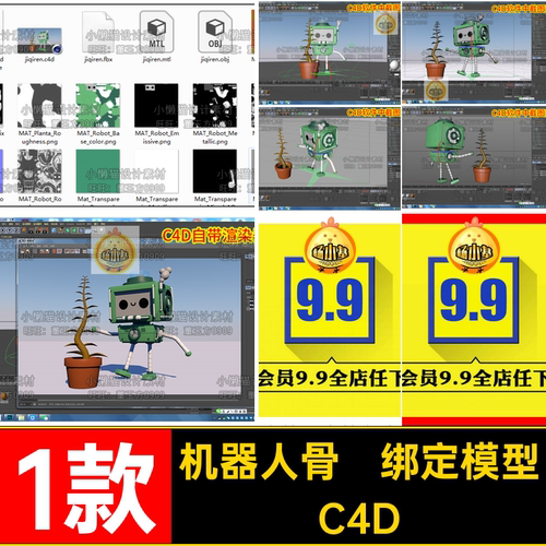C4D卡通机器人骨骼绑定模型C4D白1款素材fbx带贴图C4DC4D为机械