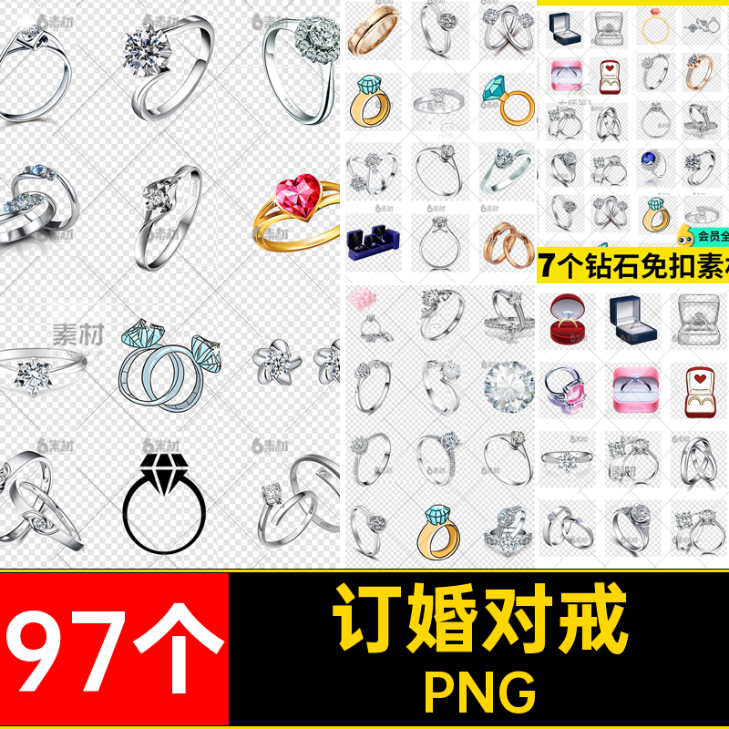 97个情侣戒指图片素材对戒PNG结婚钻石免扣素材手绘情人节卡通