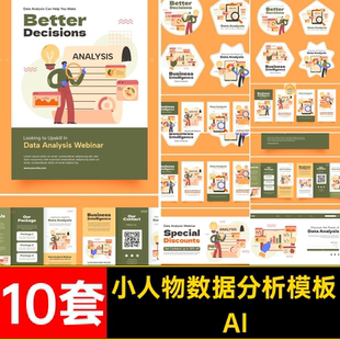 数据分析海报模板卡通手绘小人物2.5D扁平风格flat矢量ai设计素材
