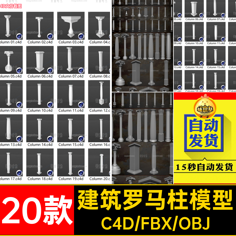 20款3D罗马柱模型obj组件雕刻建筑支柱材质fbx柱子素材立体欧式
