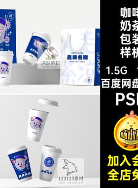 手提袋样机素材ps10款饮品VI场景效果品牌奶茶店包装PSD贴图咖啡