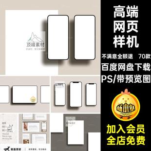 70款高端网页样机ui界PS模板极素材界面APP贴图页面设计作品UI