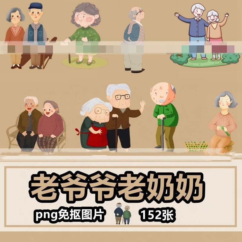 卡通老年人手绘插画png免抠图片爷爷奶奶人物ppt插图ps素材老人