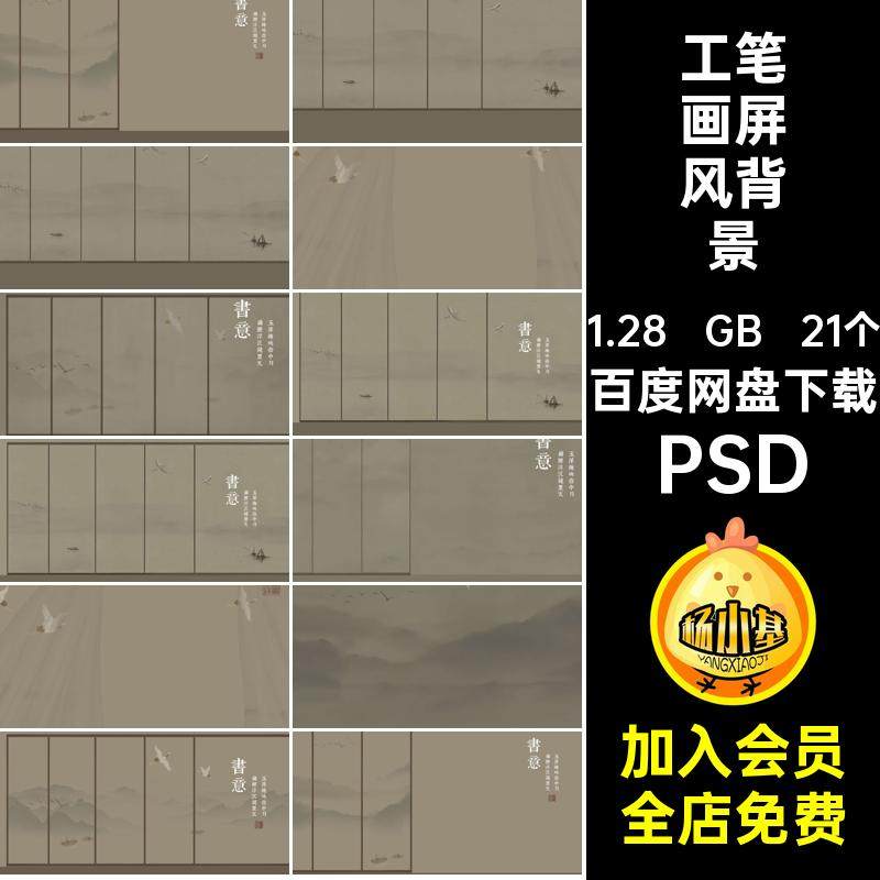 21个婚纱照屏风背景仙鹤远山PSD青色中式淡雅模板后期PSD工笔画