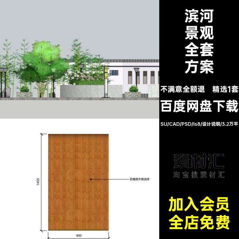 滨水滨河公园景观全套方案SU模型PSD彩平图CAD平面图ls8设计说明