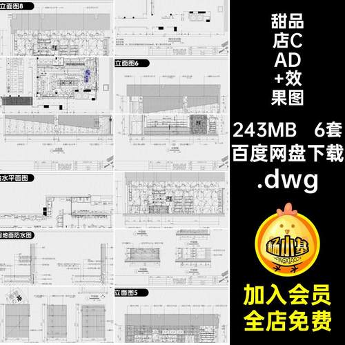 小店工装CAD 效果图店面6套图纸.dwg面商装修设计室内甜品商铺