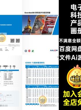 蓝色科技产品画册文件Ai源文件内页电子信息排版手册模板9p变频器