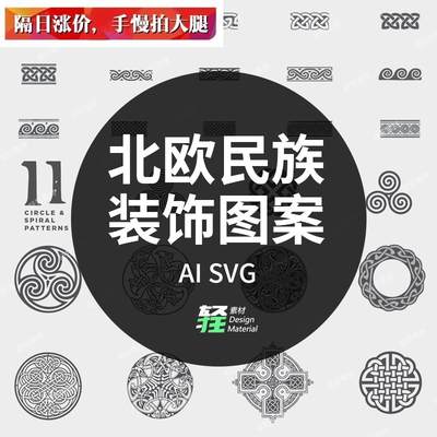 复古民族风凯尔特缠绕螺旋几何图形神秘图腾图案矢量插画设计素材