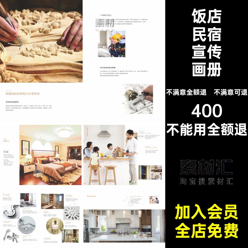 简介饭店模板民宿宣传画册产品CDR客栈手册20P品牌酒店宣传画册